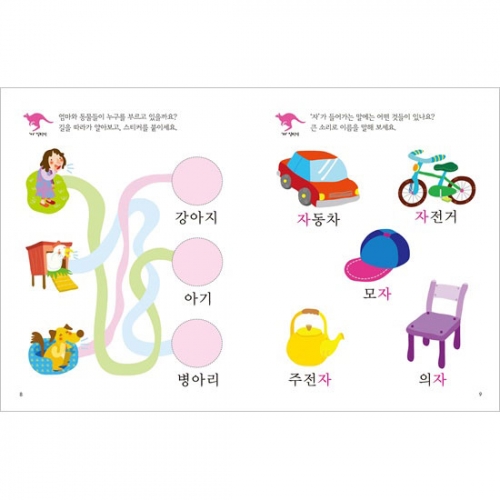 애플비북스 [애플비북스] [스마일스쿨] 한글 2단계 2호